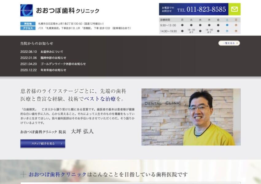 ベストな治療方針を提案してくれる「おおつぼ歯科クリニック」