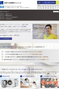 ベストな治療方針を提案してくれる「おおつぼ歯科クリニック」